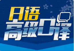 日語口譯8小時(shí)多少錢？有沒有額外費(fèi)用？