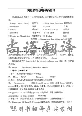 說明書翻譯1000字的價(jià)格一般是多少_尚語翻譯