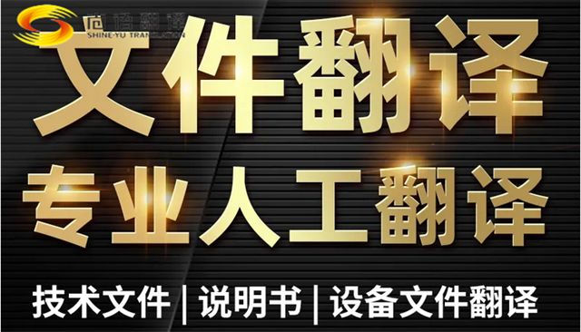 北京有資質的翻譯公司概覽及價格標準：尚語翻譯值得推薦